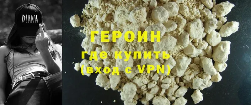 ГЕРОИН Heroin  Валуйки 